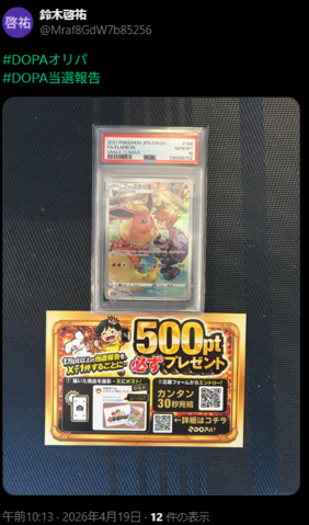 DOPA!オリパ tweet media