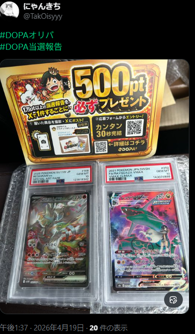 DOPA!オリパ tweet media