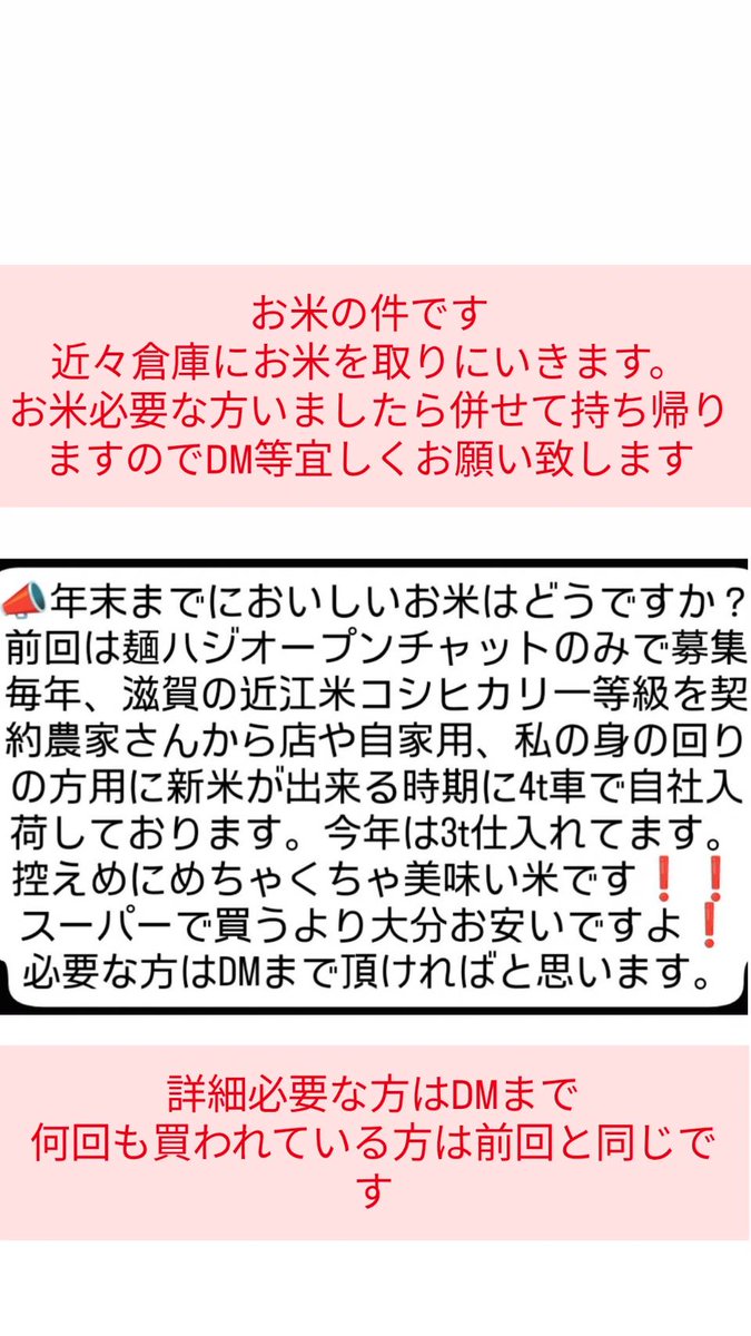 お米必要な方いましたら お声掛け下さい。