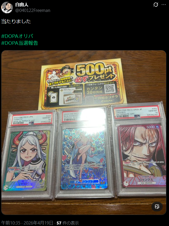 DOPA!オリパ tweet media