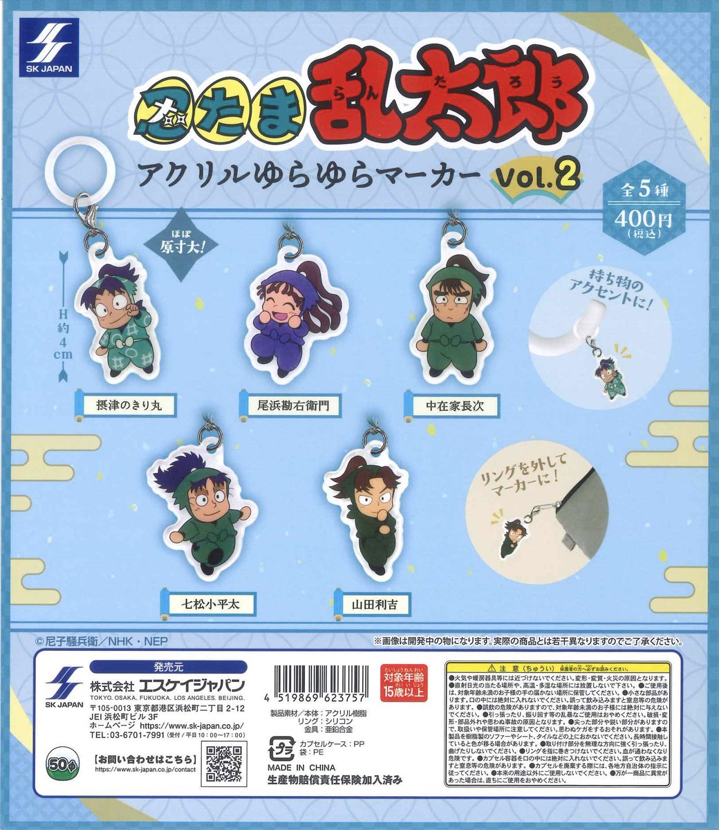 忍たま乱太郎＠グッズ情報 tweet media