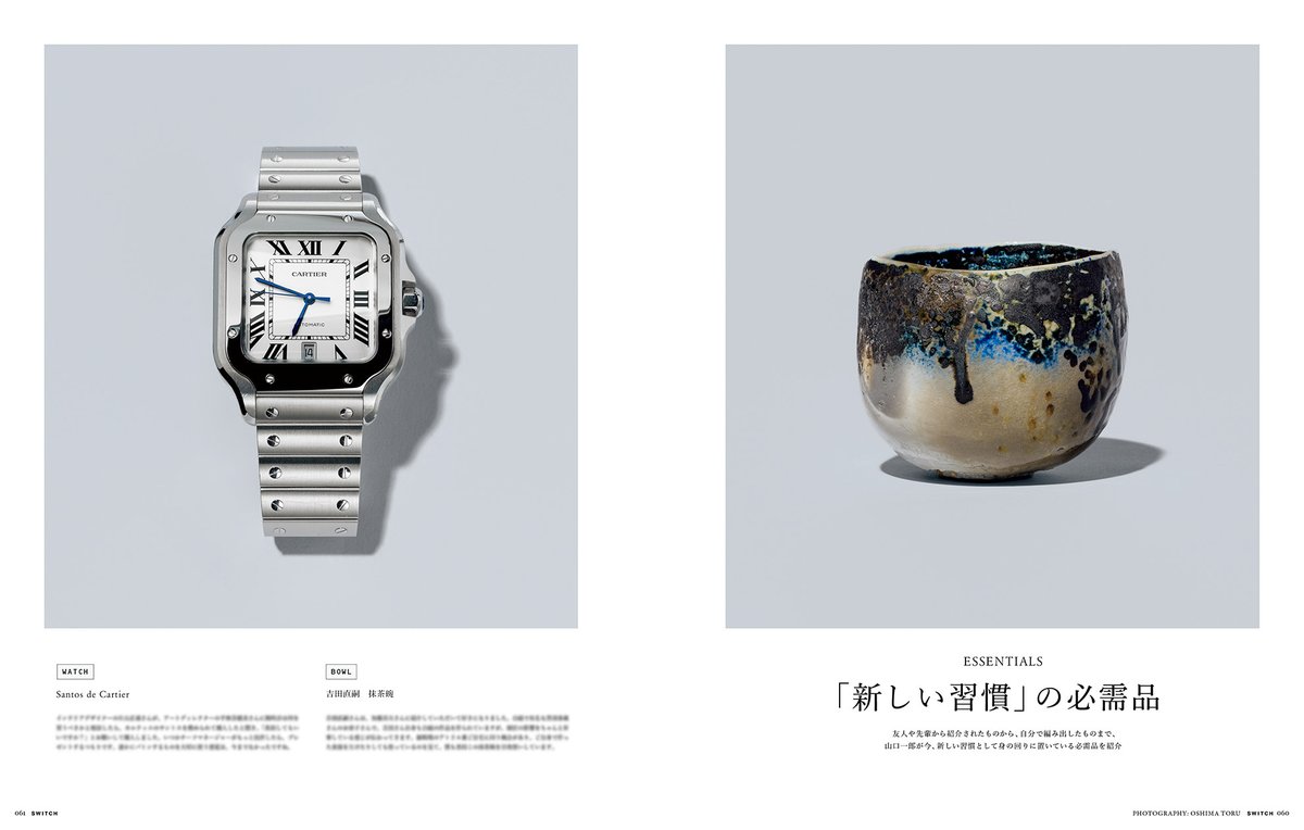 本日4/20発売 「SWITCH」5月号 特集 #サカナクション #山口一郎 の