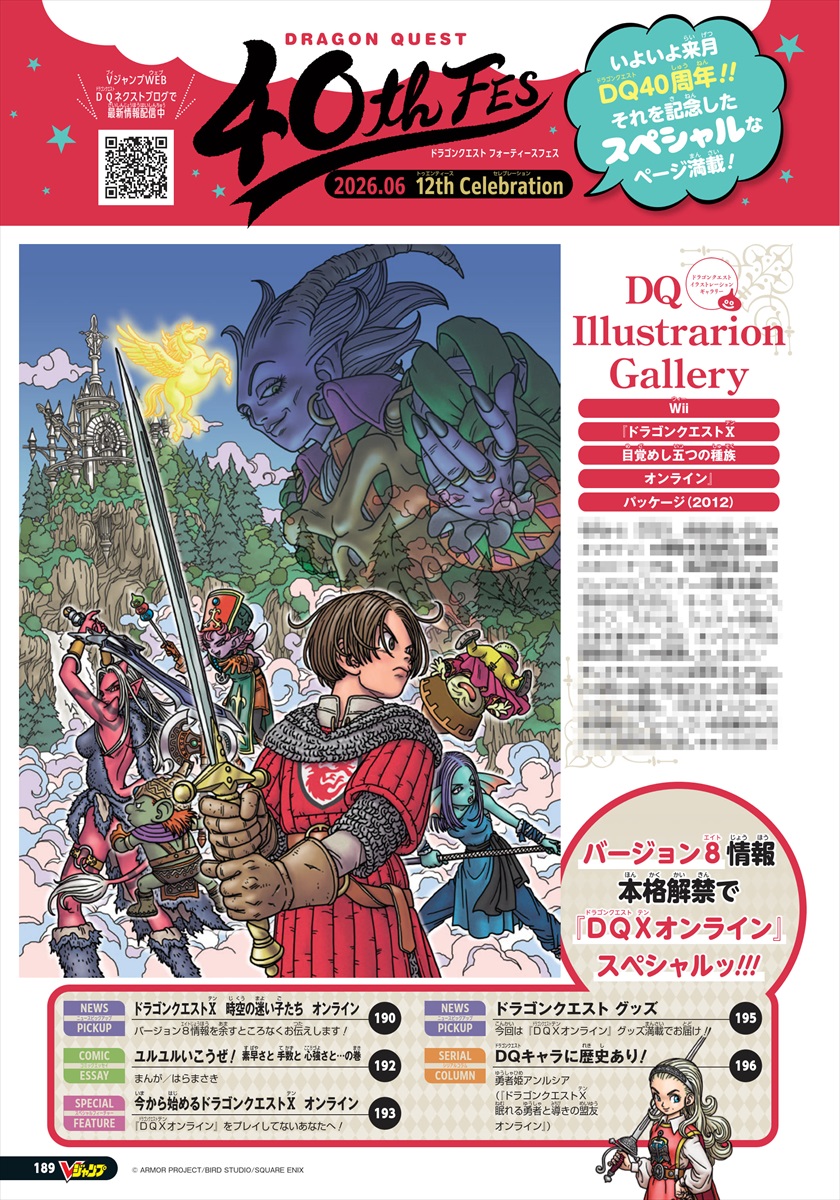 DQ #ドラクエ #Vジャンプ Weekly DQ Report. 更新! 【VジャンプWEB DQ