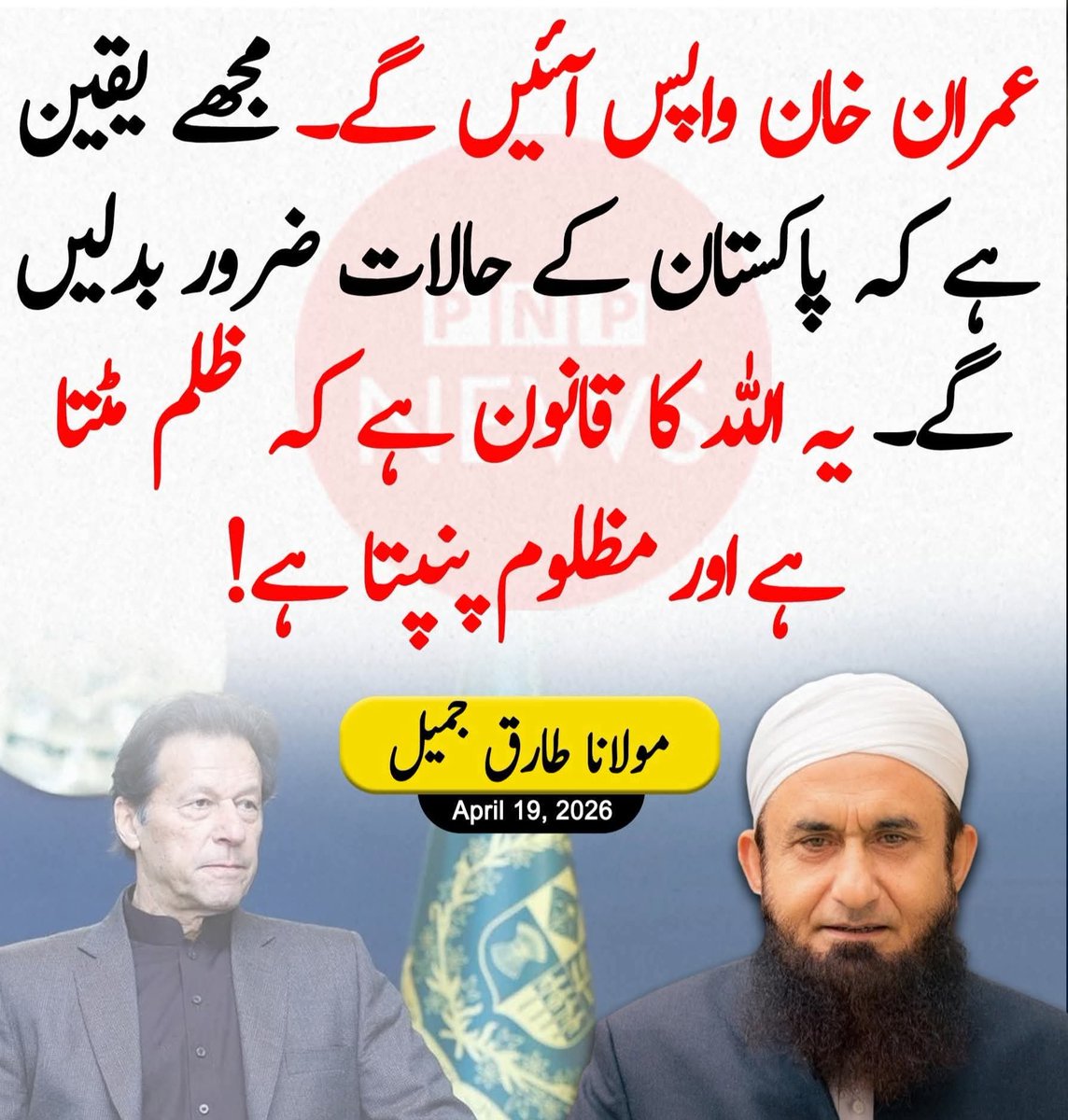 JamaluddinPK's tweet photo. انشاء اللہ وتعالیٰ https://t.co/UroTkBF0Wj