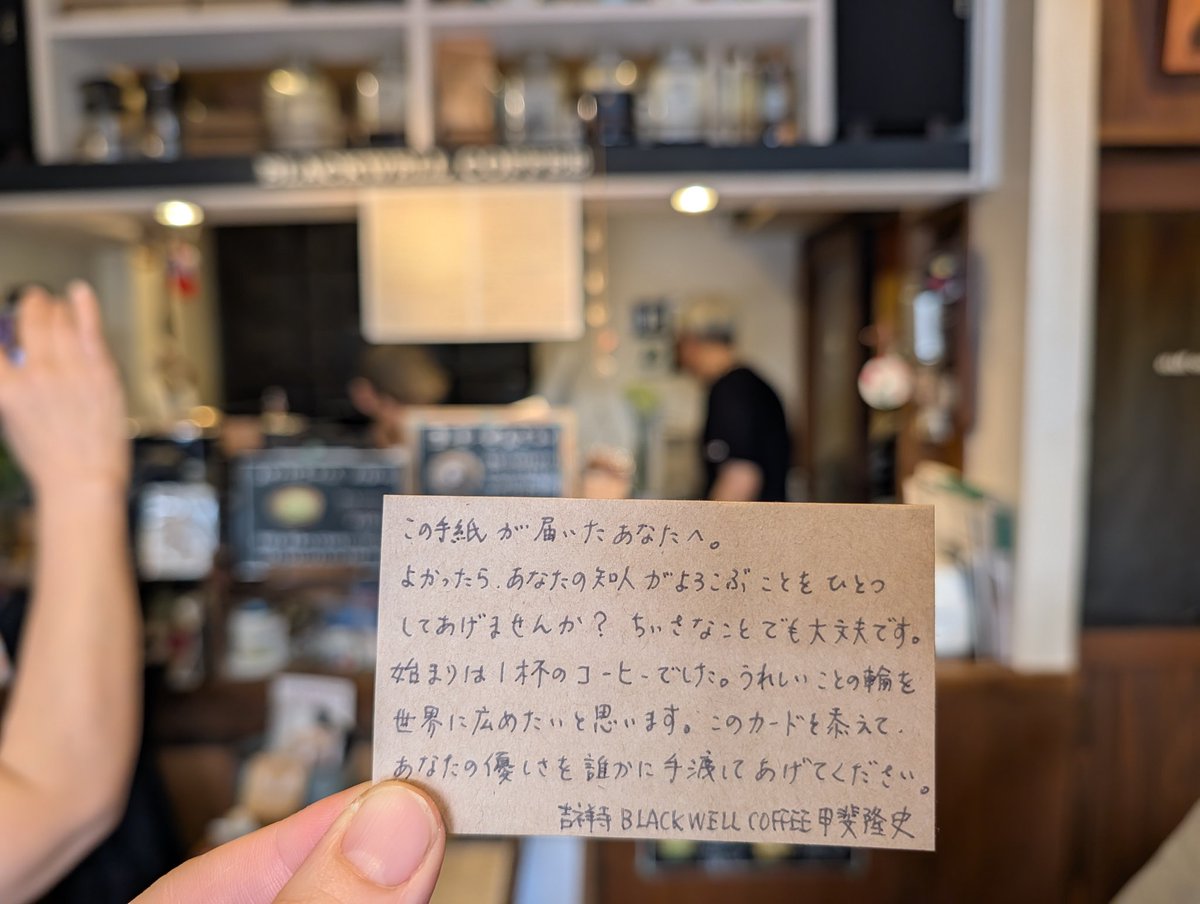 kaziyuri8392's tweet image. ステキな取り組み☕HappyCoffeeDayとしてブレンドコーヒー1杯をプレゼントされています🫘しかも、この活動に共感されたお友達からオハギやクッキーまで協賛頂いたとのこと（数量限定）オーナーの優しさが沢山の方々に届きますように。
#payitforward