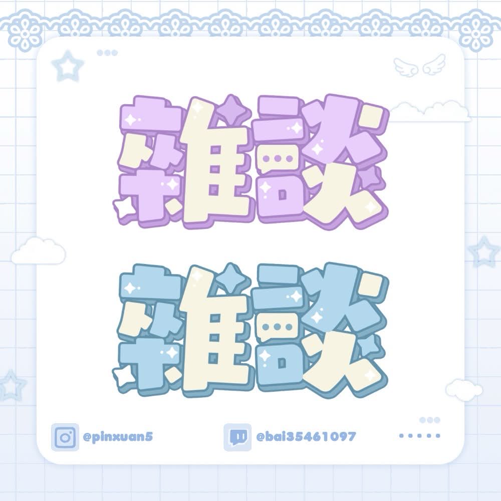 雲糰☁️（柒柒） tweet media