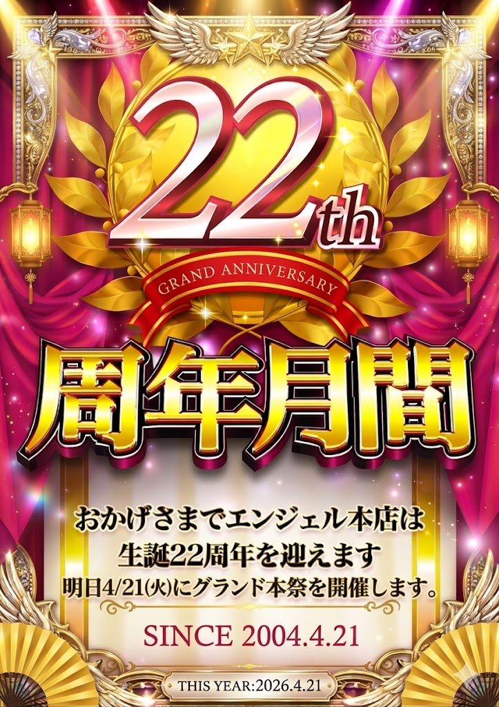 エンジェル本店公式CHARMY'S ANGELS tweet media