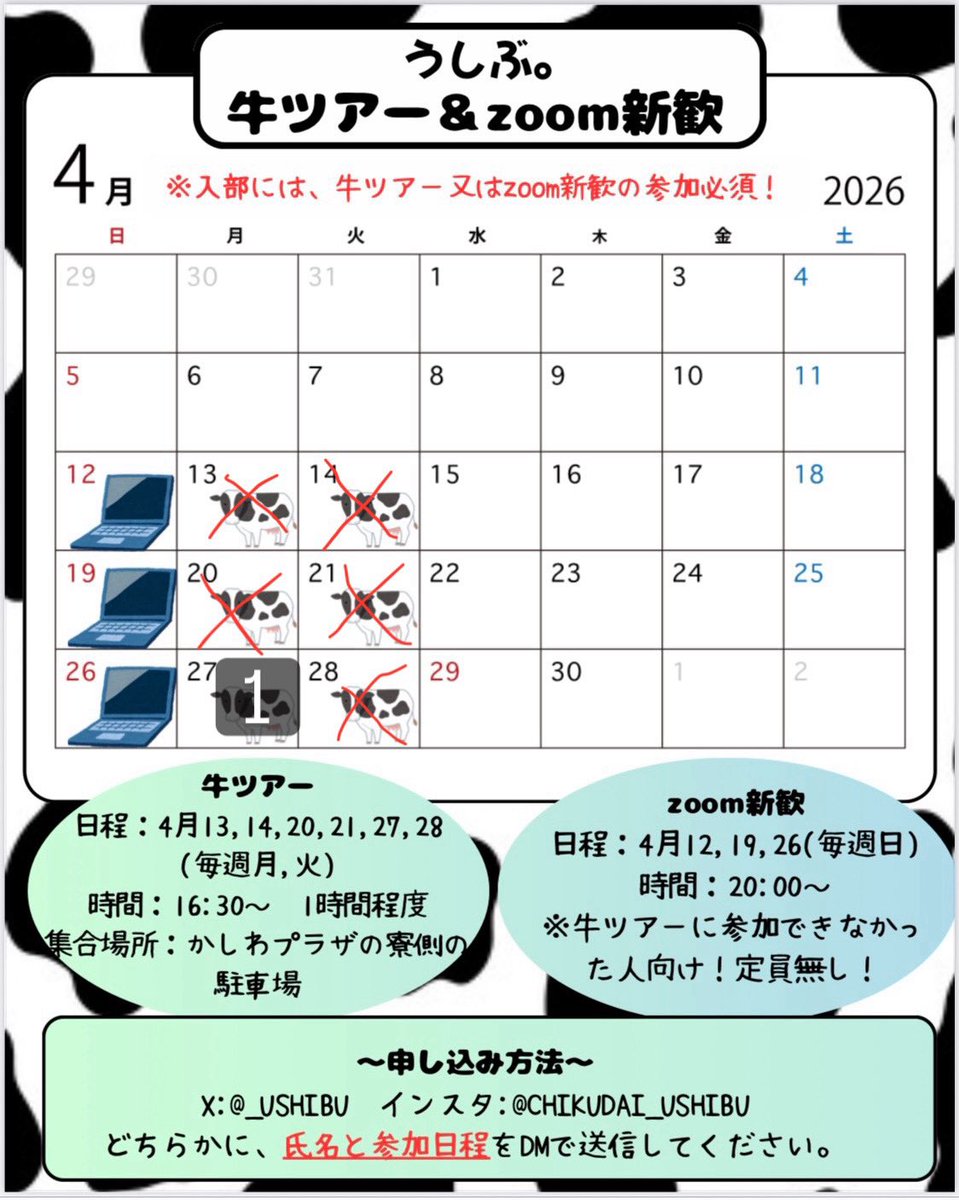 _ushibu's tweet photo. 🐮牛ツアー残り枠は27日の1人です‼️ご応募はお早めに🐮

⚠️入部には牛ツアーかzoom新歓の参加が必須です⚠️

zoom新歓は定員ございませんのでぜひご参加ください❣️ https://t.co/zVB6rAnJmP