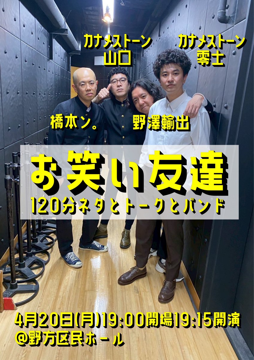 お笑いライブ制作　ジェイアンドエヌ tweet media