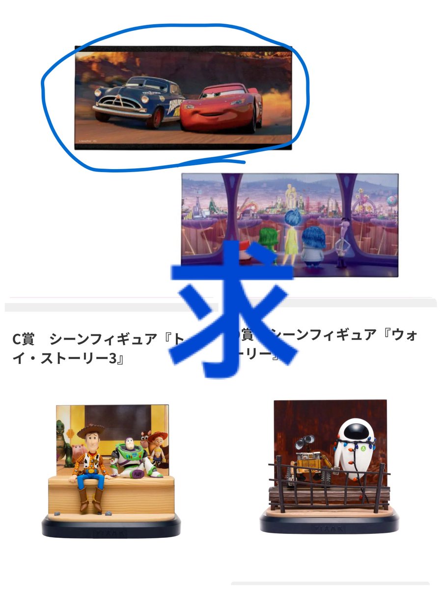 PIXAR happyくじ　ピクサー　ハッピーくじ

譲　１枚目　B賞 I賞 J賞

求　２枚目　C賞 D賞 H賞

郵送にて交換希望
場所次第で千葉手渡しも可
お気軽にお声掛けください^_^
