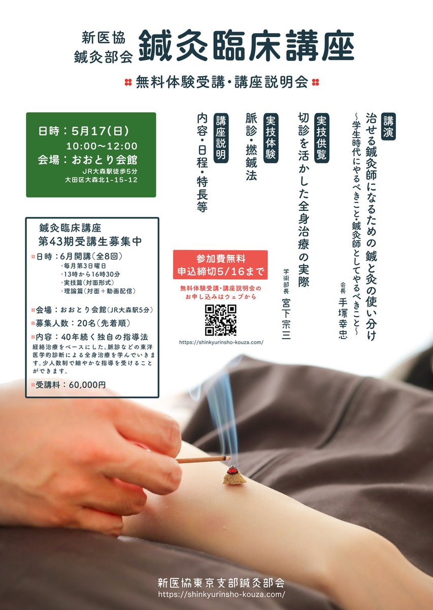 seishindo89's tweet photo. 私が講師をしている鍼灸臨床講座で無料体験受講が行われます。

40年以上続く歴史ある講座で、脈診などの東洋医学的診断を活かした治療法が学べます。接触鍼や浅刺の治療に興味がある方にもおススメ。

脈診は手取り足取り教える必要があるので、実技は4-6名前後の少人数グループで指導しています。 https://t.co/WPMO69teVJ