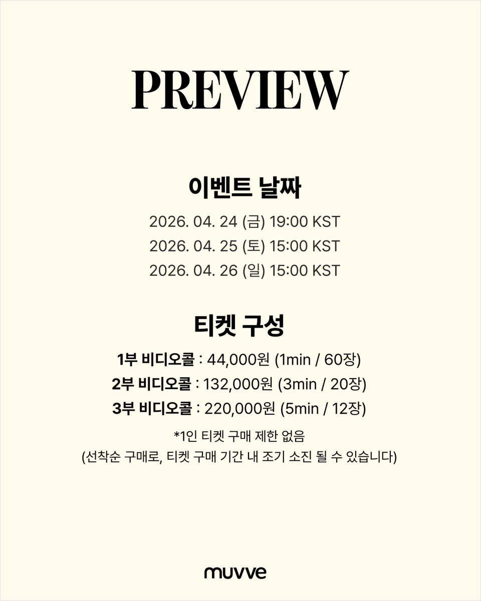 ⭐#규민 #Gyumin 
SPECIAL VIDEO CALL EVENT⭐ 안내

📆이벤트 일정 
2026. 04. 24 (금) 19:00 KST ~
2026. 04. 25 (토) 15:00 KST ~ 
2026. 04. 26 (일) 15:00 KST ~

🎫티켓 구매
2026. 04. 20 (월) 15:00 KST ~ 

**1인 티켓 구매 제한 없이 선착순 구매로 조기 소진 될수 있습니다!