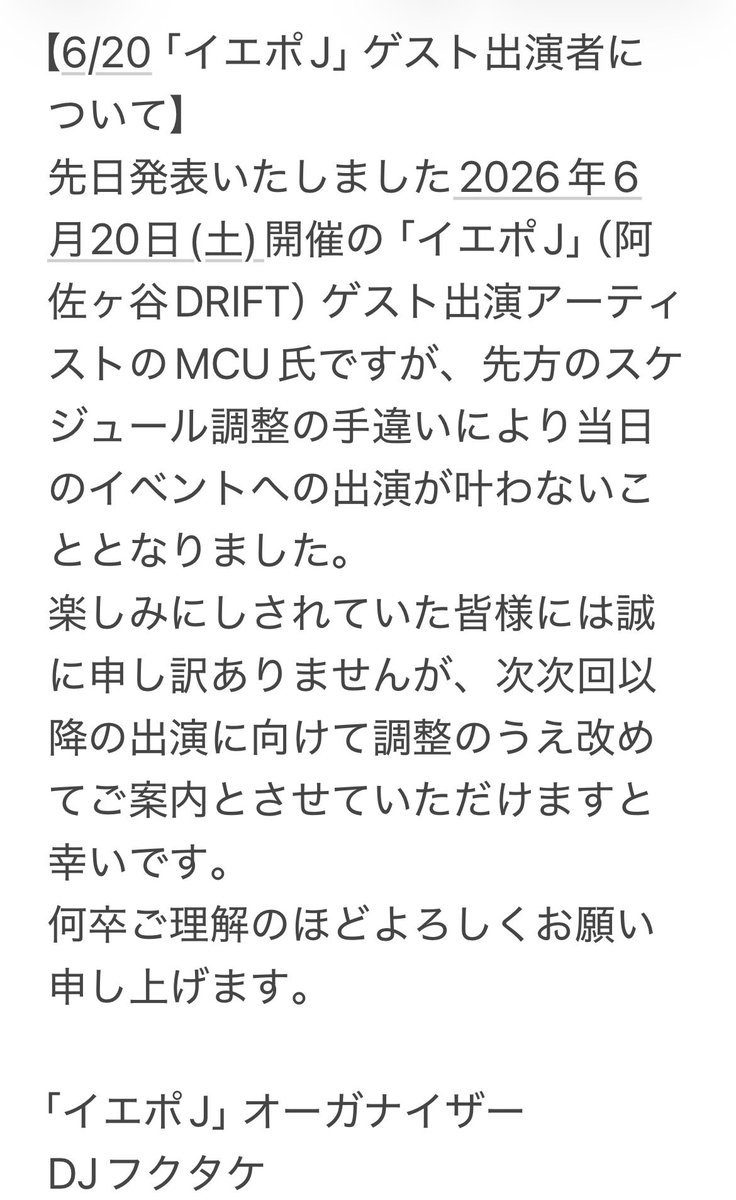 DJフクタケ tweet media
