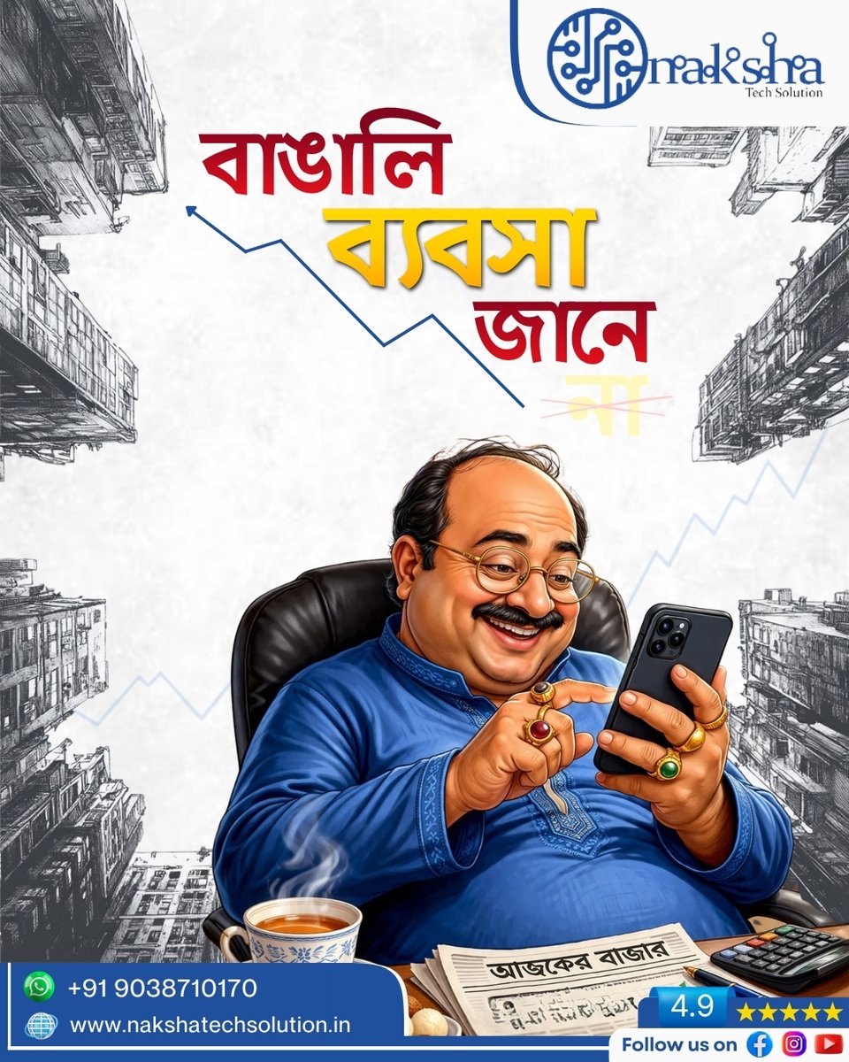 Naksha_Tech's tweet image. চা-এর দোকান হোক বা বড় ব্যবসা—সমস্যা ব্যবসা না, সমস্যা হলো চোখে না পড়া 👀
আপনার ব্র্যান্ডকে সঠিক মানুষের সামনে পৌঁছে দিন, অনলাইনেই গড়ে তুলুন শক্তিশালী উপস্থিতি 🚀

আজই শুরু করুন আপনার ডিজিটাল জার্নি—আমরাই আছি পাশে 🤝

#DigitalMarketing #OnlineBrand #StartupGrowth
