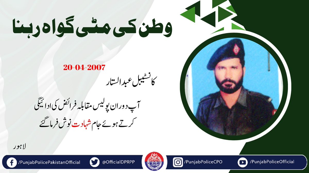 Punjab Police Official tweet media