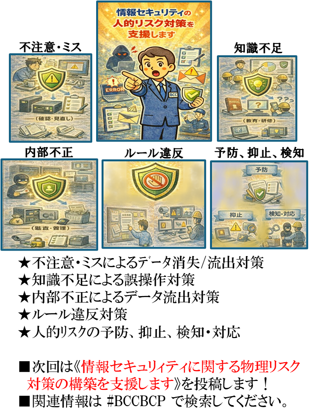 ビジネスコンティニュイティコンサルティング有限会社【公式】 tweet media