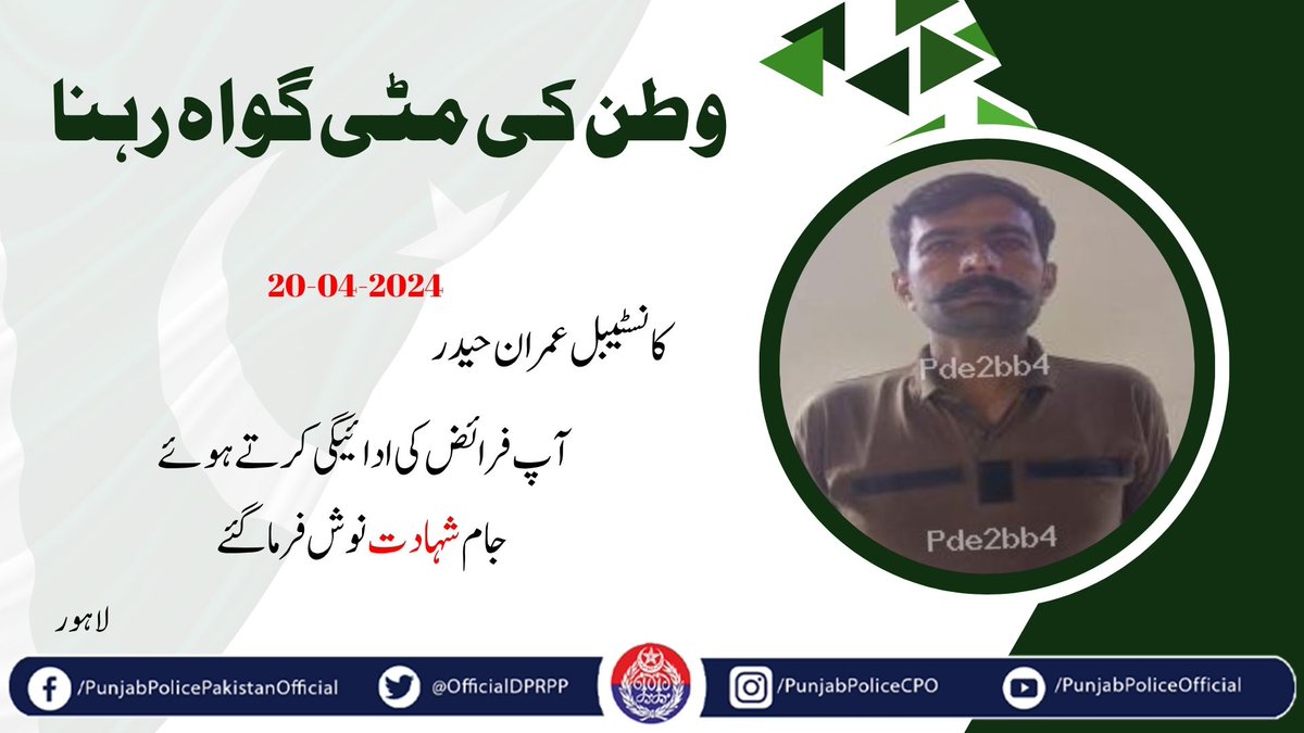 Punjab Police Official tweet media