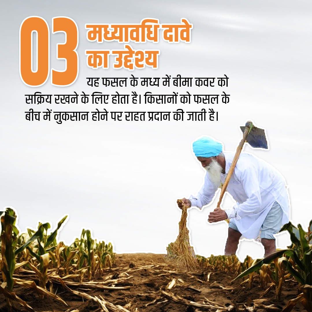 Pradhan Mantri Fasal Bima Yojana tweet media