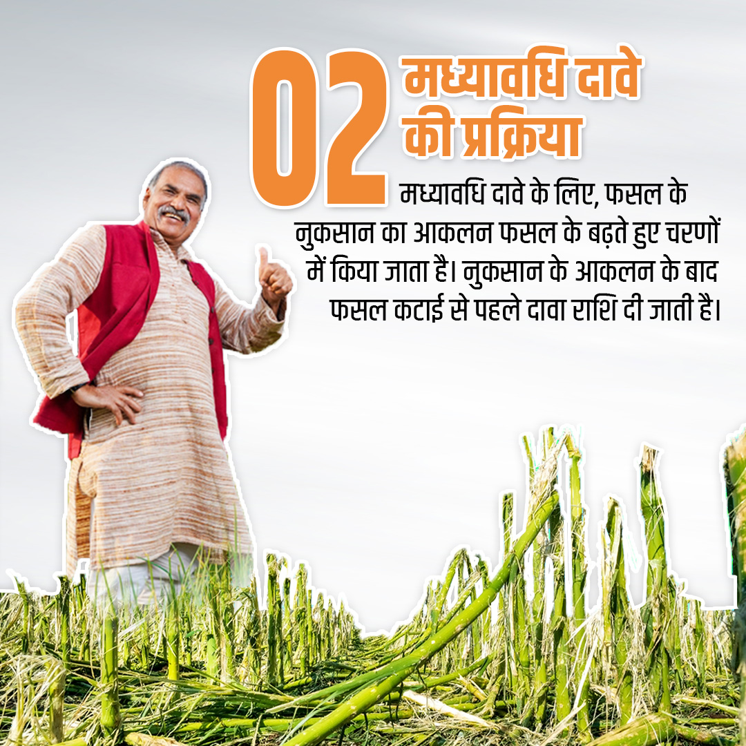 Pradhan Mantri Fasal Bima Yojana tweet media