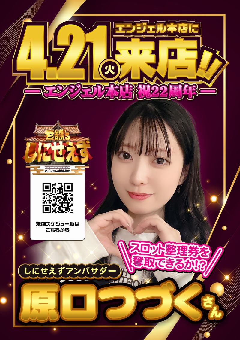 エンジェル本店公式CHARMY'S ANGELS tweet media