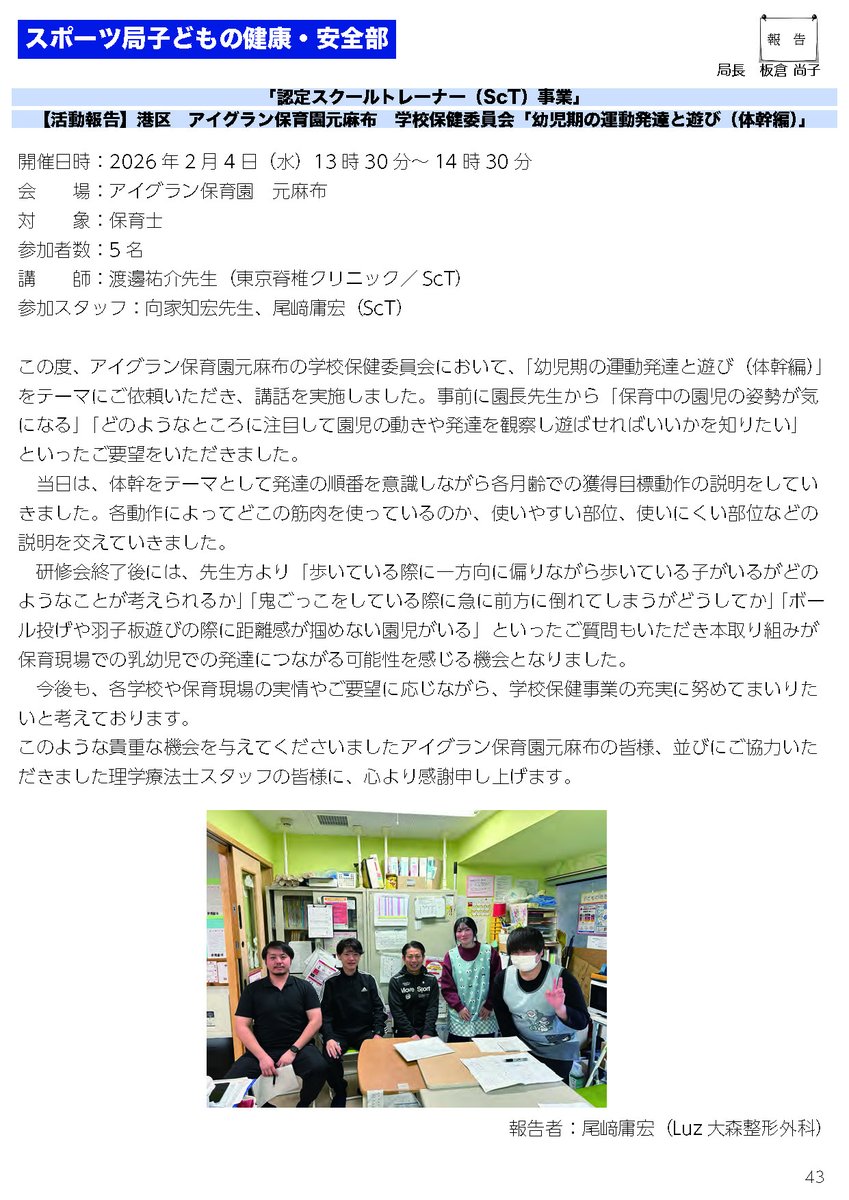 東京都理学療法士協会広報局★ tweet media