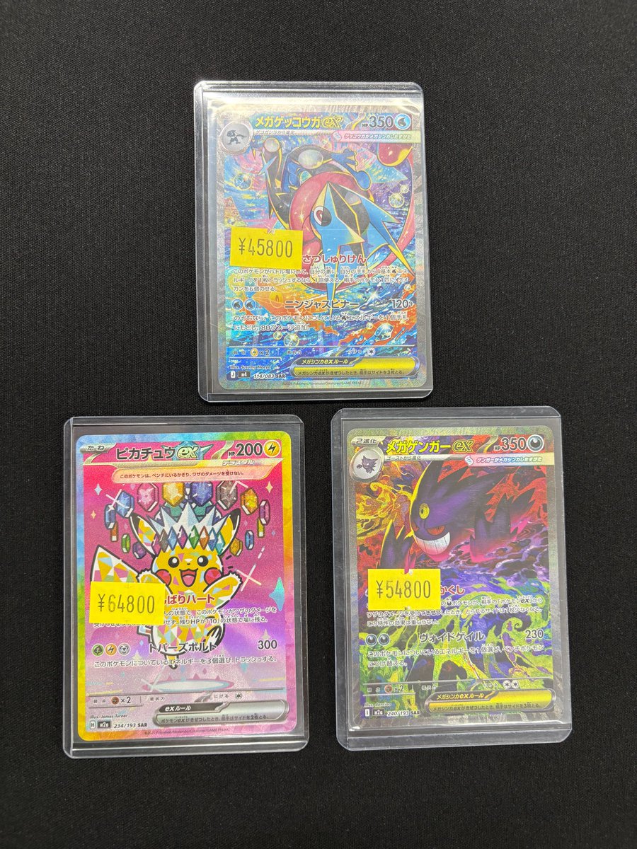 ポケモンカードから】 メガゲッコウガex SAR ￥45,800- ピカチュウ SAR