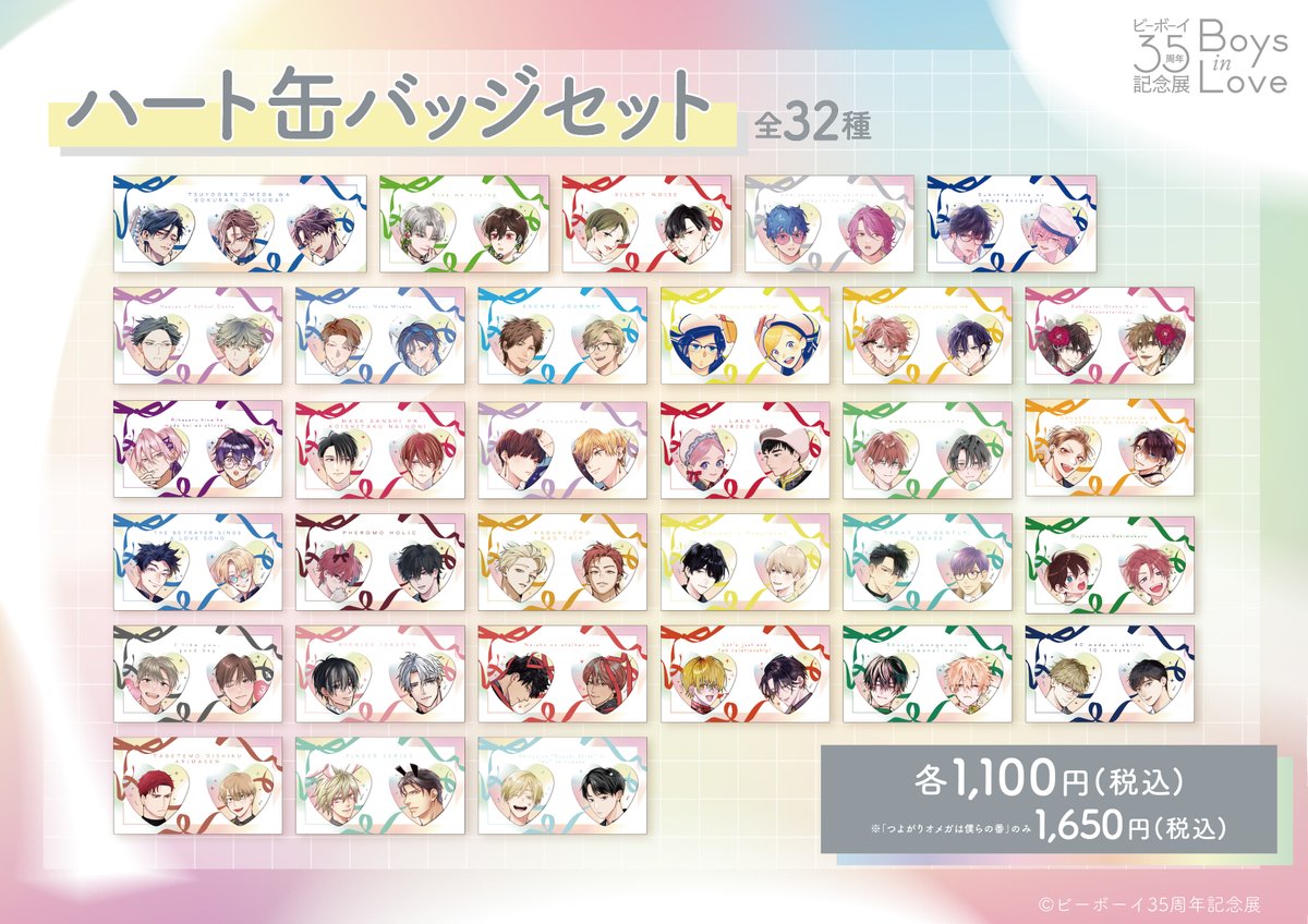 ビーボーイ35周年記念展 Boys in Love tweet media