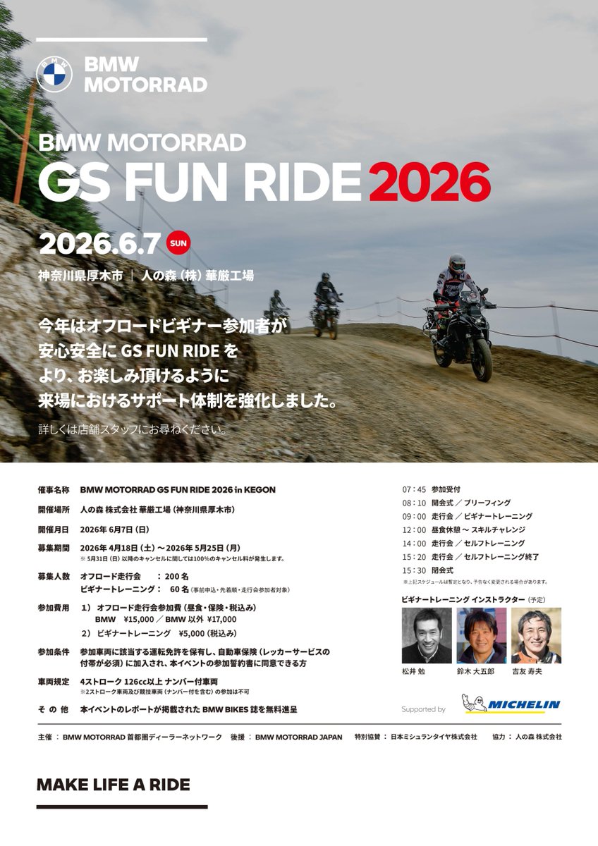 mscharacycle's tweet photo. BMWMotorradディーラー合同GSオフロードイベントGS FUNRIDEを今年も6月7日に開催いたします!会場は人の森華厳工場。ビギナーの方も安心して楽しめるようトレーニングやアテンドも充実させております。参加申し込みは最寄りディーラーまで!https://t.co/lYFZr63jpJ #GSFUNRIDE #R1300GS https://t.co/53mDf4rj8l