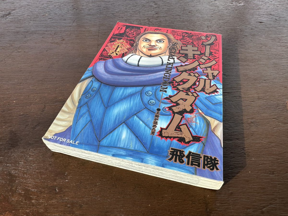 【公式】ソーシャルキングダム再炎 tweet media