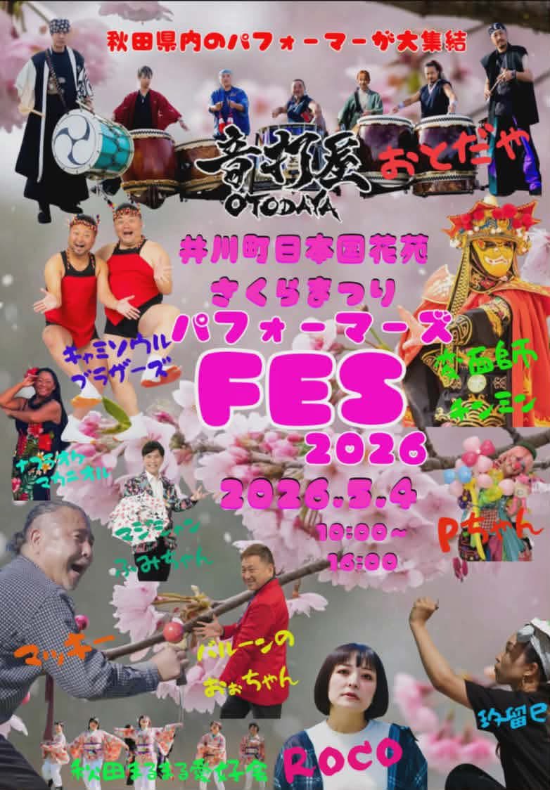hemiorhemi's tweet photo. 【イベント出演情報】 
井川町日本国花苑さくらまつり 
パフォーマーズ FES 2026 
日時：2026年5月4日(月) 10:00~16:00 
場所：井川町日本国花苑 
閲覧無料 

ライブアートで参加です！ 
物販も有りの予定ですが、天候次第となりますのでご了承ください 
よろしくお願いいたします🌸 https://t.co/IHGFi63vd9
