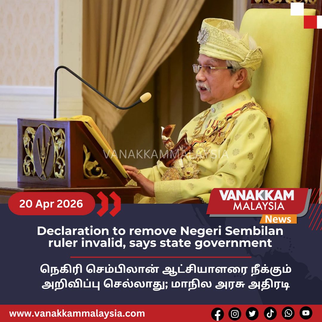 vmnews's tweet image. Declaration to remove Negeri Sembilan ruler invalid, says state government

#latest #vanakkammalaysia #Declaration #remove #NegeriSembilan #ruler #invalid #says #state #government #trendingnewsmalaysia​ #malaysiatamilnews​ #fyp​ #vmnews​ #foryoupage