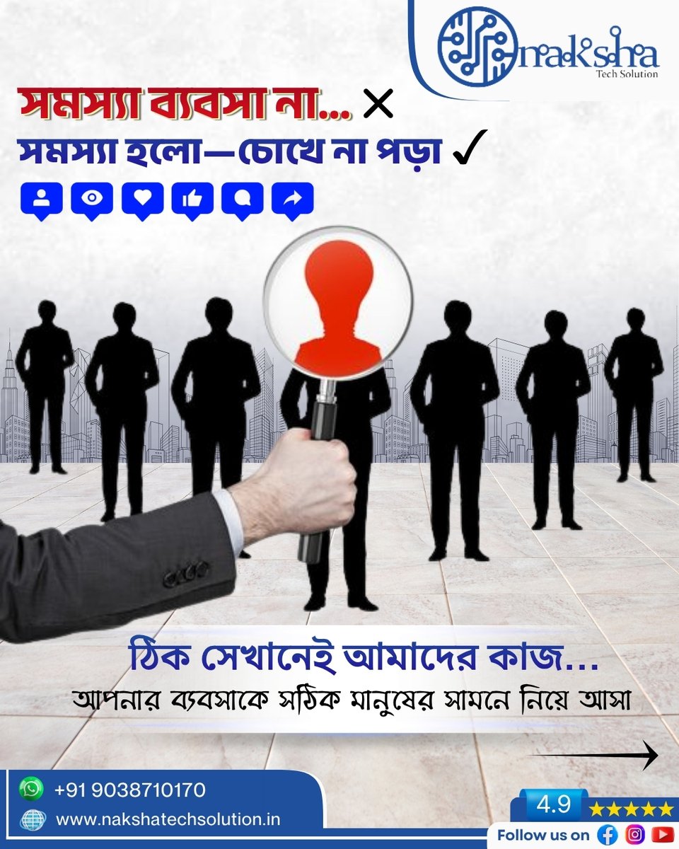 Naksha_Tech's tweet image. চা-এর দোকান হোক বা বড় ব্যবসা—সমস্যা ব্যবসা না, সমস্যা হলো চোখে না পড়া 👀
আপনার ব্র্যান্ডকে সঠিক মানুষের সামনে পৌঁছে দিন, অনলাইনেই গড়ে তুলুন শক্তিশালী উপস্থিতি 🚀

আজই শুরু করুন আপনার ডিজিটাল জার্নি—আমরাই আছি পাশে 🤝

#DigitalMarketing #OnlineBrand #StartupGrowth