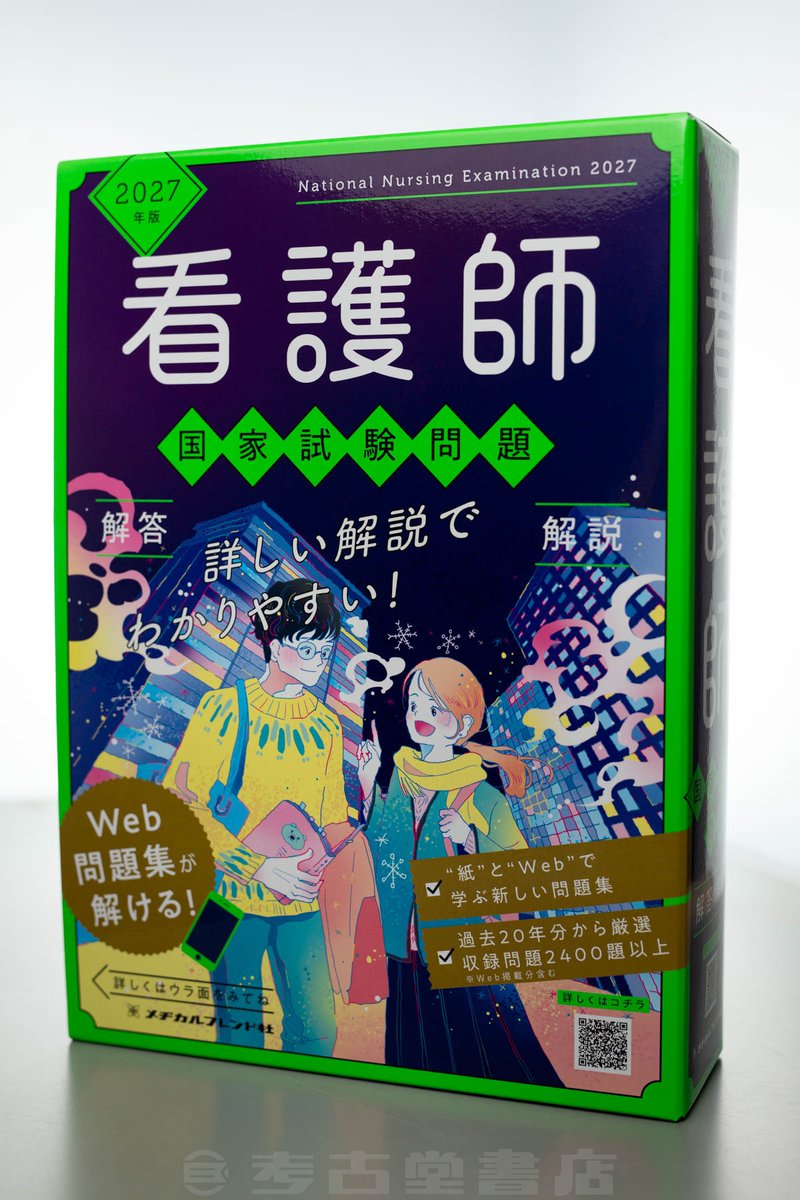 メヂカルフレンド社 (@medicalfriendco) / Posts / X