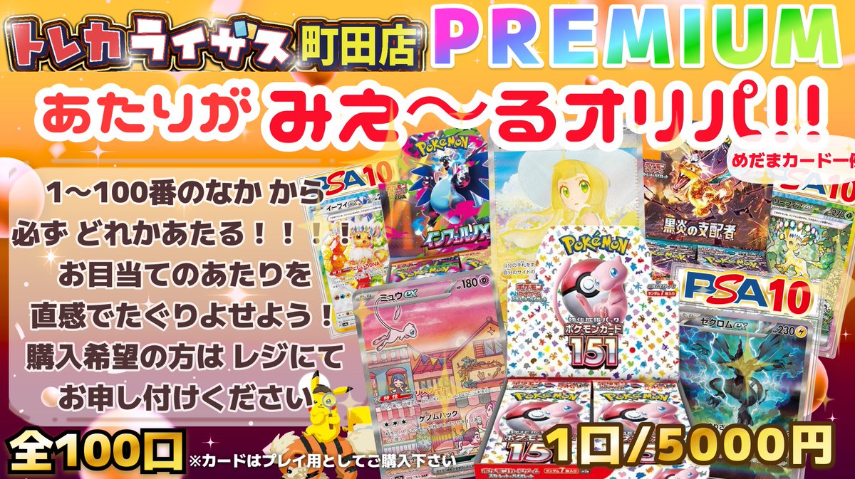ポケカ5000円あたりがみえ～るオリパ✨ 本日より販売開始