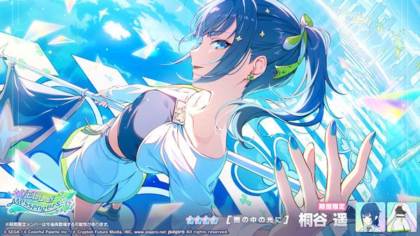セガとColorful Palette、『#プロセカ』でワールドリンクイベント