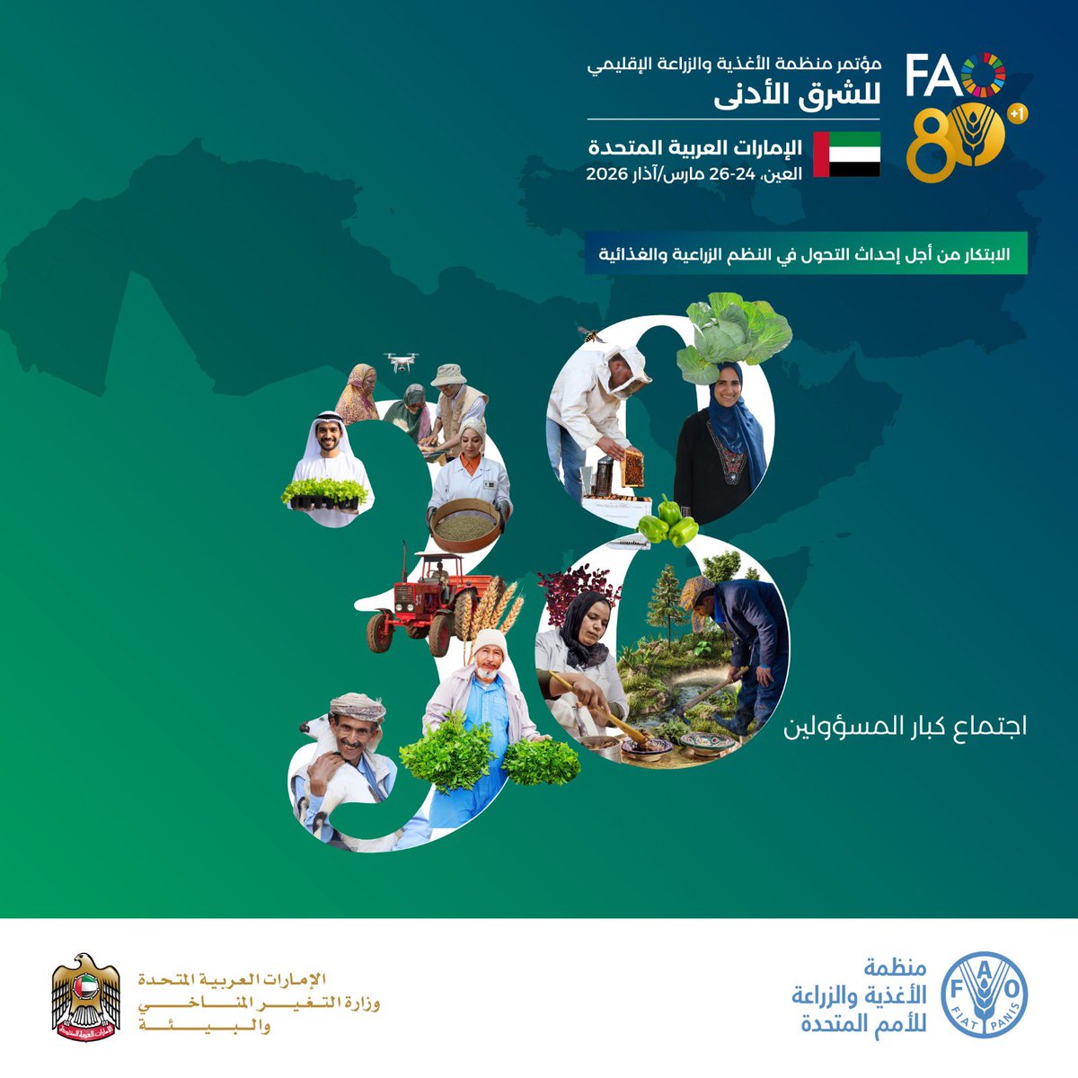 FAOinNENA's tweet photo. 🚨 يحدث اليوم! #NERC38

من الساعة 9 صباحاً إلى 5 مساءً (GMT+2)، يجتمع الوزراء وأصحاب المصلحة لدفع تحول النظم الزراعية والغذائية، مع التركيز على تعزيز الصمود والإنتاج المستدام والحلول الذكية مناخياً في المنطقة.

🔗 تابعوا البث المباشر: https://t.co/aL8dUctnas https://t.co/7yr5qmBZpd