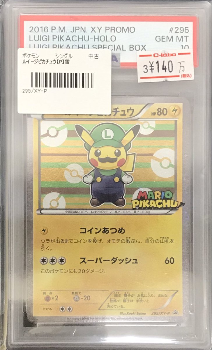 ポケモンカードゲーム 販売情報】 🟢『PSA10』ルイージピカチュウ《295