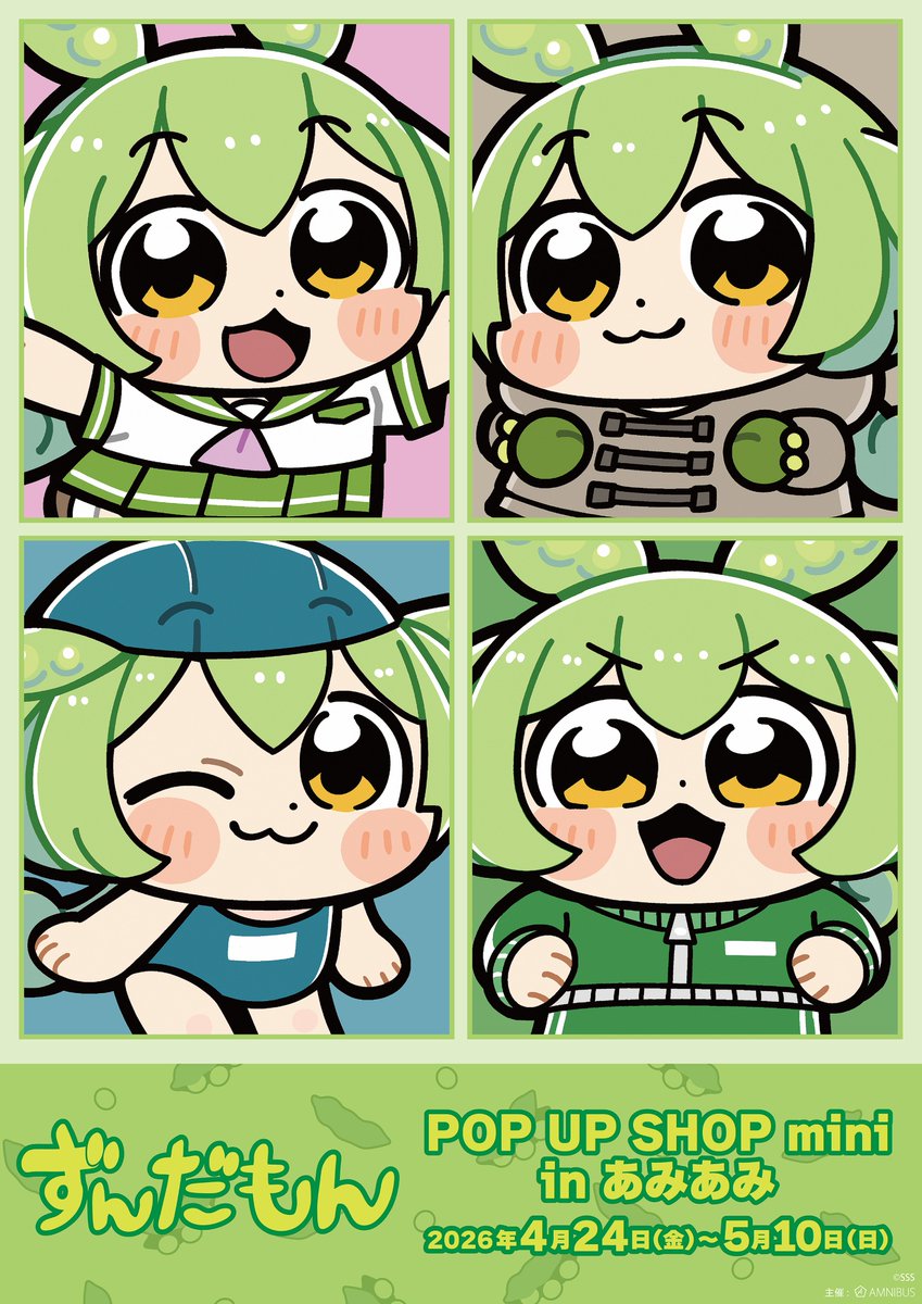「ずんだもん」×「大川ぶくぶ」のコラボグッズが登場
originalnews.nico/527974

4/24～5/10に「あみあみ池袋miniフェアグッズ店」で販売。描き起こしのイラストを使用した缶バッジやキーホルダーなどを展開。グッズを2000円購入ごとにブロマイド(全9種)からランダムで1枚貰えます。