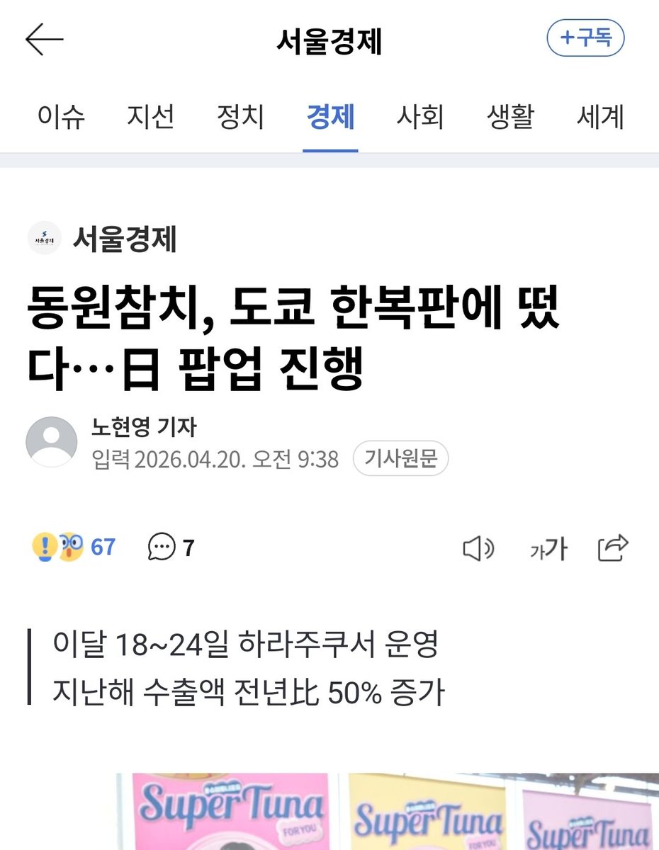 coyote_jin's tweet image. 참치캔도 이쁘게 만드는 #석진 
최고의 모델

#JinxDongwonTuna #동원참치
#방탄소년단진 #JIN #진

동원참치, 도쿄 한복판에 떴다…日 팝업 진행 (출처 : 네이버 뉴스) naver.me/x7ecK4ca