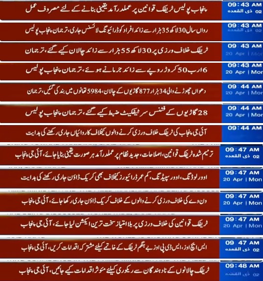 PunjabTraffic's tweet photo. پنجاب پولیس ٹریفک قوانین پر عمل در آمد یقینی بنانے کے لئے مصروف عمل
LAHORE RANG
C42
LAHORE NEWS
NEWS ONE !
20.04.26
#PunjabTrafficPolice #SafePunjab #DrivingAwareness #RoadSafety #safedriving #C42 #LahoreRang #LahoreNews #NewsOne 
@ctprwp @OfficialDPRPP @GovtofPunjabPK @MaryamNSharif