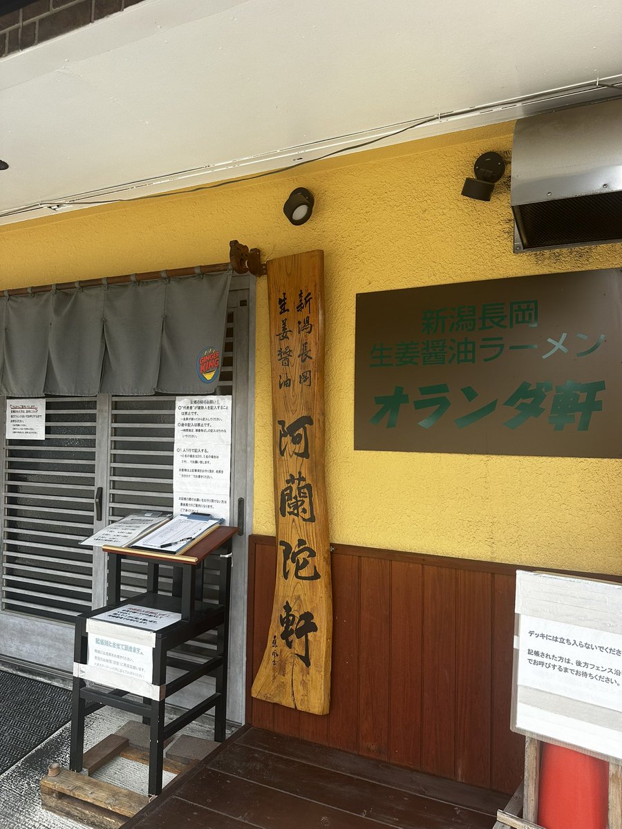 EverRising_Sora's tweet photo. 久しぶり入国🇳🇱
やはり抜群に旨い😋ご馳走様でした🍜
ヤマちゃんステッカーありがとね
#オランダ軒 https://t.co/tOkCJkhuVs