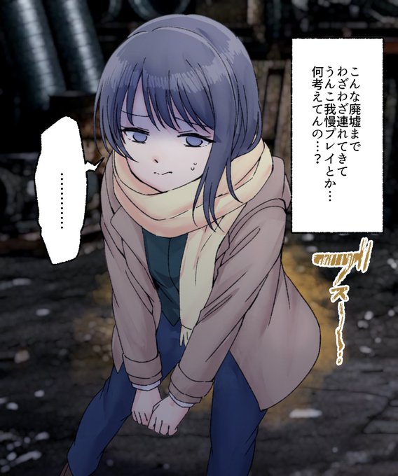 廃墟でうんこ我慢プレイ
https://t.co/b6f6WAVWix
廃墟でのうんこ我慢シチュエーション。
余裕のあった表情が徐々に崩れ、漏れ出す屁と便意に抗えない姿を描いた7P漫画です。最後は野外での解放感に目覚めてしまう展開になっています。おなら要素もあります。
#おならフェチ #スカトロ 