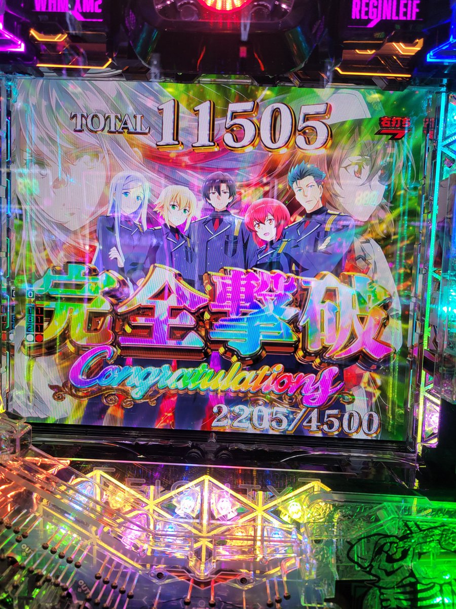 4016chinta's tweet photo. 新台初日🎰
86-エイティシックス-
むちゃくちゃ面白い😆
20玉に1回は必ず回るからストレス少ないし、右打ち時は自力感があるから凄く楽しい🙆
推しアニメでこんなパチンコ作ってくれたのはほんとに嬉しい😂
しばらくこれだけでいいかも😁
#パチンコ #エイティシックス #神台 https://t.co/9hOw7k3xuv