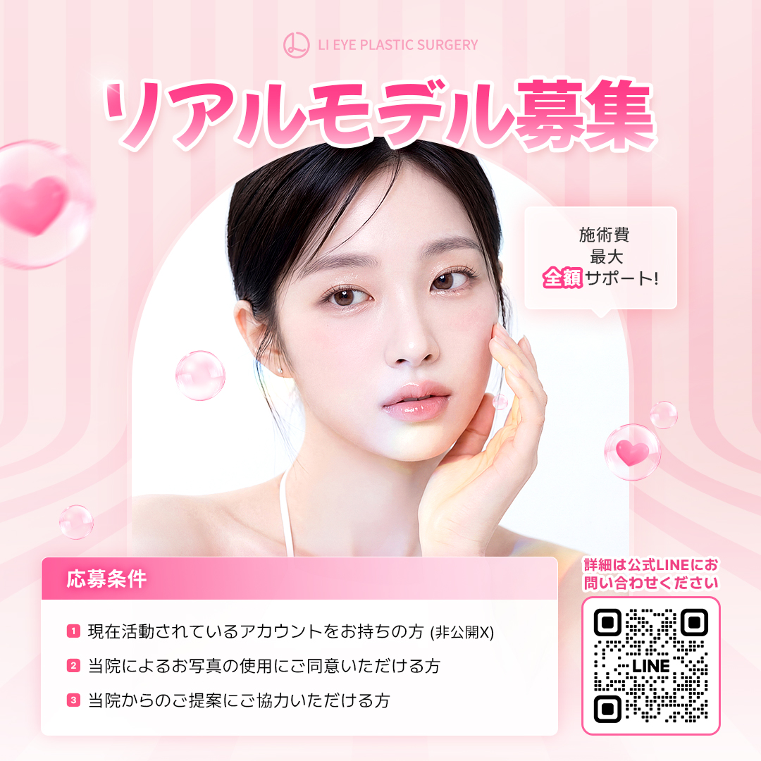 【目・切開リフト専門】リアイ整形外科 tweet media