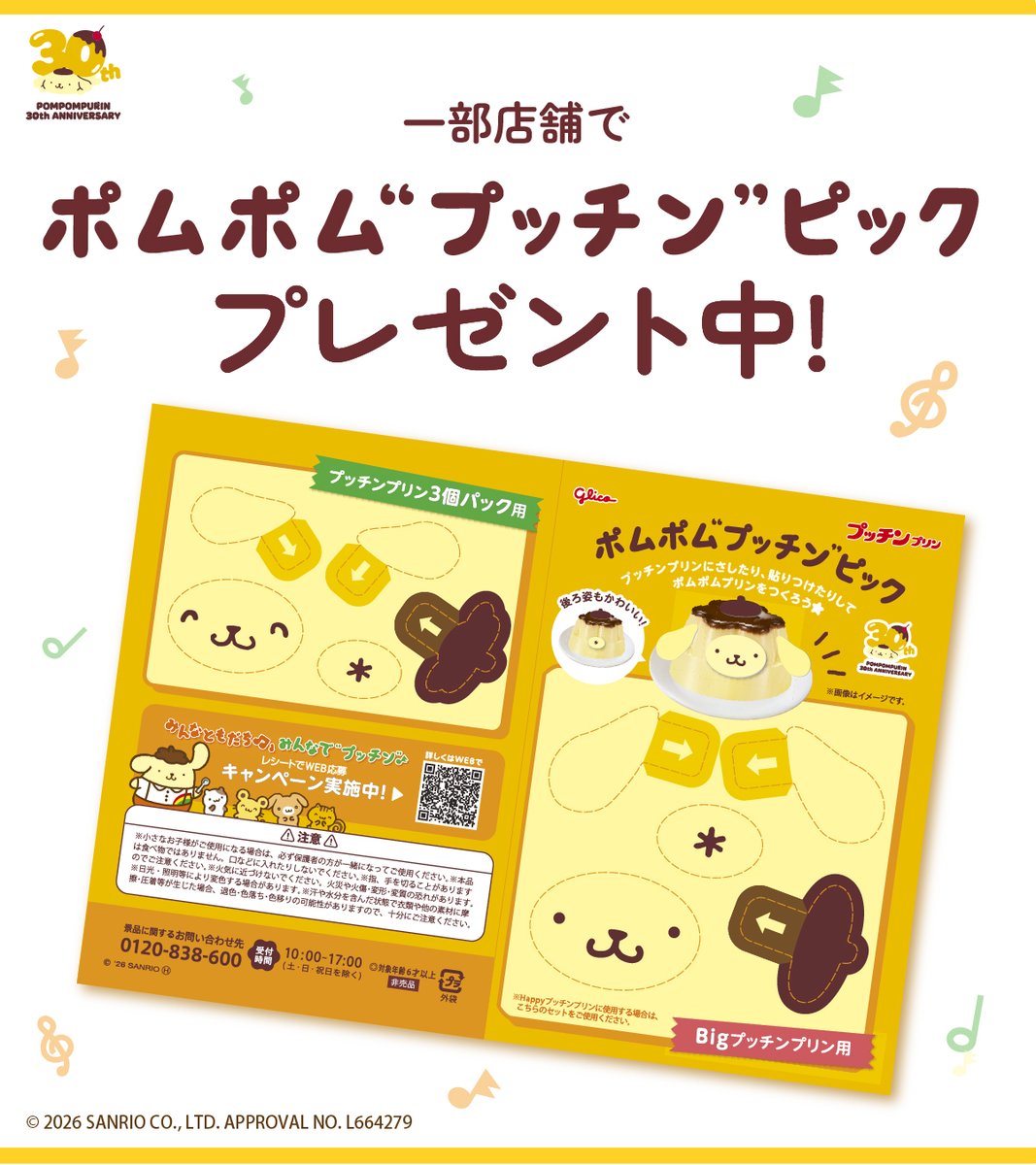 プッチンプリン【公式】 tweet media