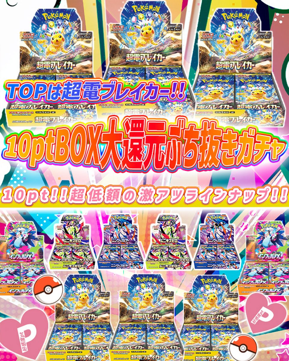 torecart_ec's tweet image. 💞トレカートガチャ販売開始💞
フォロー&amp;amp;RPリポストでプレ企画当選率UP

💓ポケモンカードオリパ 10ptBOX大還元ぶち抜きガチャ
・TOPは超電ブレイカー!!
・10pt!!超低額の激アツラインナップ!!
torecart.jp/product-detail…

#ポケモンカード #BOX 
#トレカート