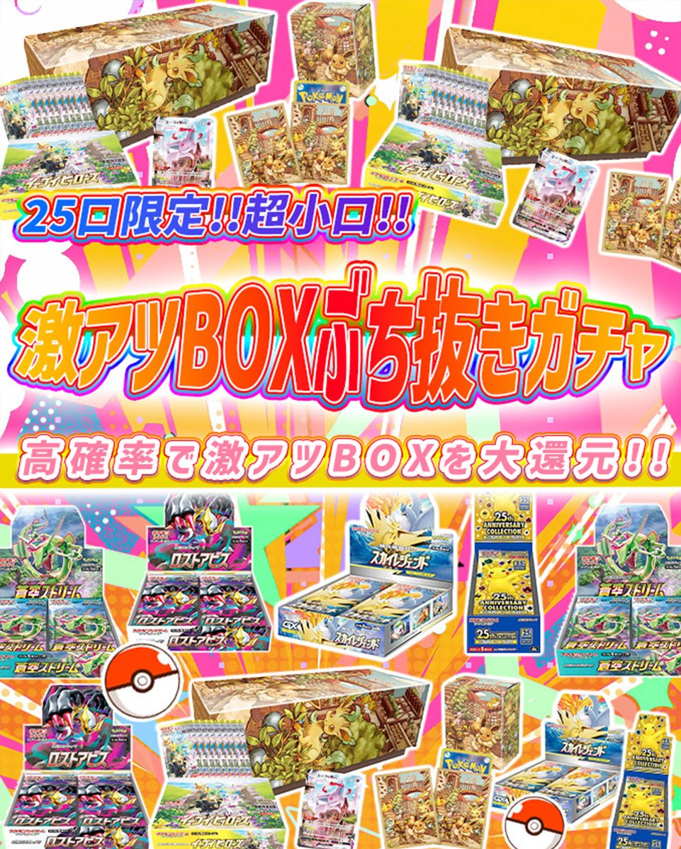 torecart_ec's tweet image. 💞超ゲリラ💞
フォロー&amp;amp;RPリポストでプレ企画当選率UP

💓ポケモンカードオリパ 激アツBOXぶち抜きガチャ
・25口限定!!超小口!!
・高確率で激アツBOXを大還元!!
torecart.jp/product-detail…

#ポケモンカード #BOX 
#トレカート