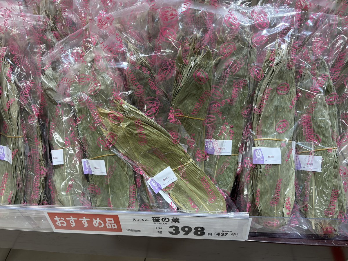 これで笹団子、自分で作れるってこと？