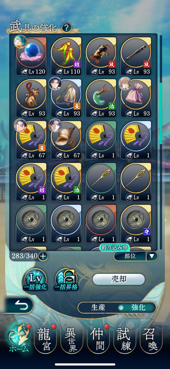 ソートが見にくくて嫌。
武具になんの効果付いてるか幾つあるのか整理や確認したい時、種類ごとに並んで欲しいのにレベルの高さが優先されてごちゃごちゃするのやめて欲しい。
レベル関係なしに種類ごとでまとめて確認させて…

 #りゅうみこ