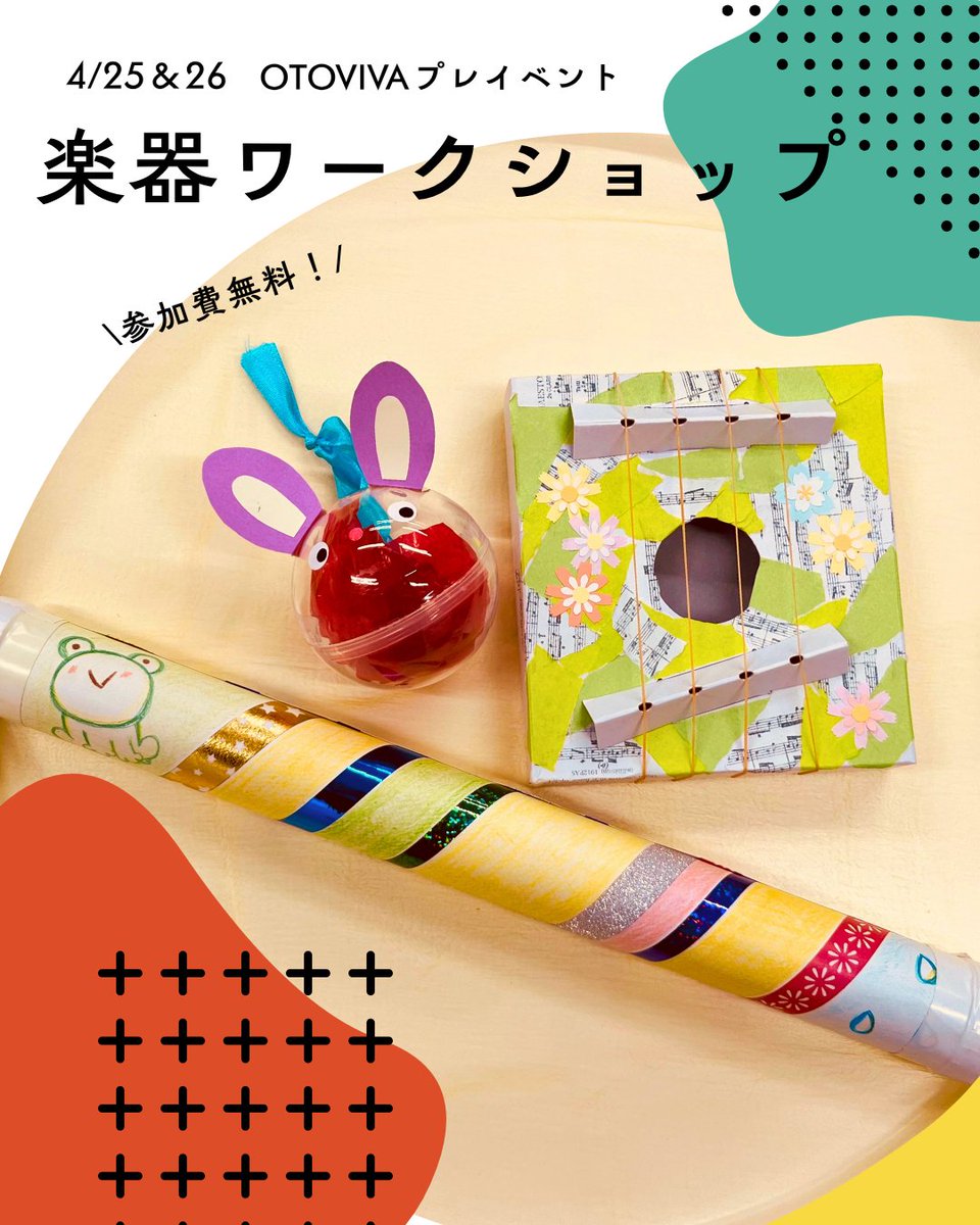 OTOVIVA(オトビバ) 音と楽器の屋内テーマパーク tweet media